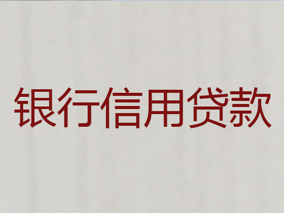 正定县贷款中介公司-抵押担保贷款